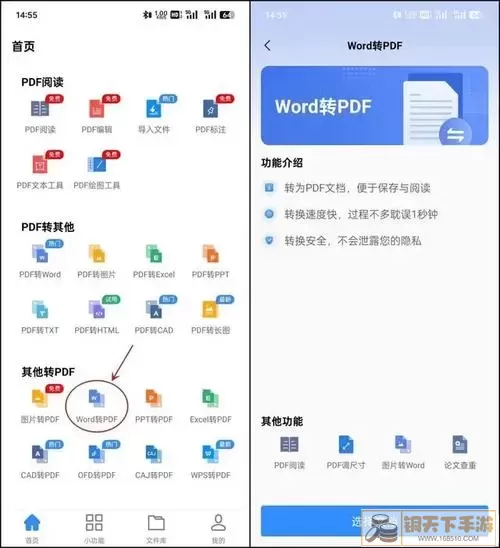 PDF转换示意图