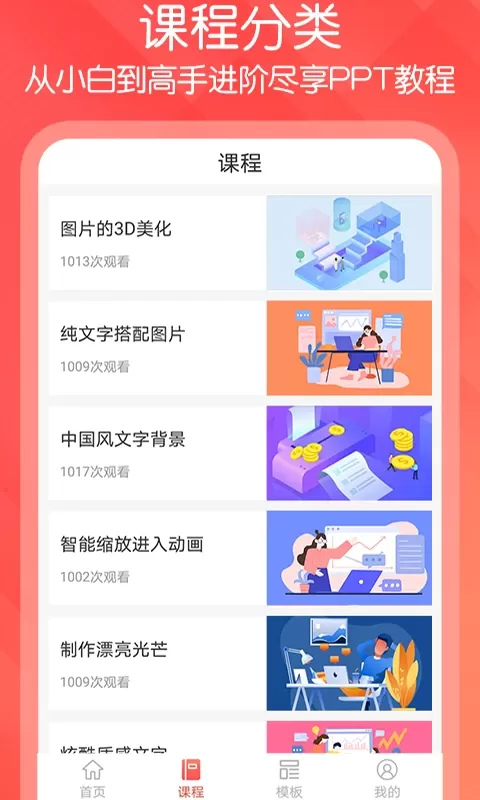 ppt文档制作官网版下载图2