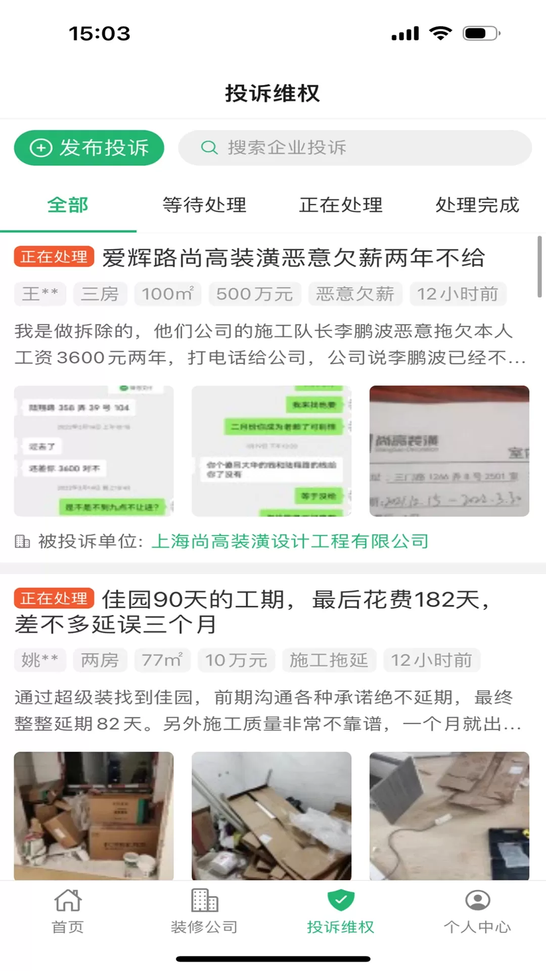 上海装潢网下载app图4