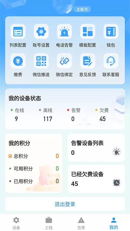 新远程监控下载手机版图3