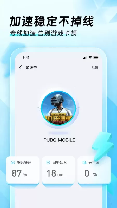 迅猛兔加速器app安卓版图2