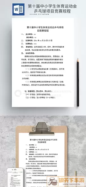 Word模板创建过程