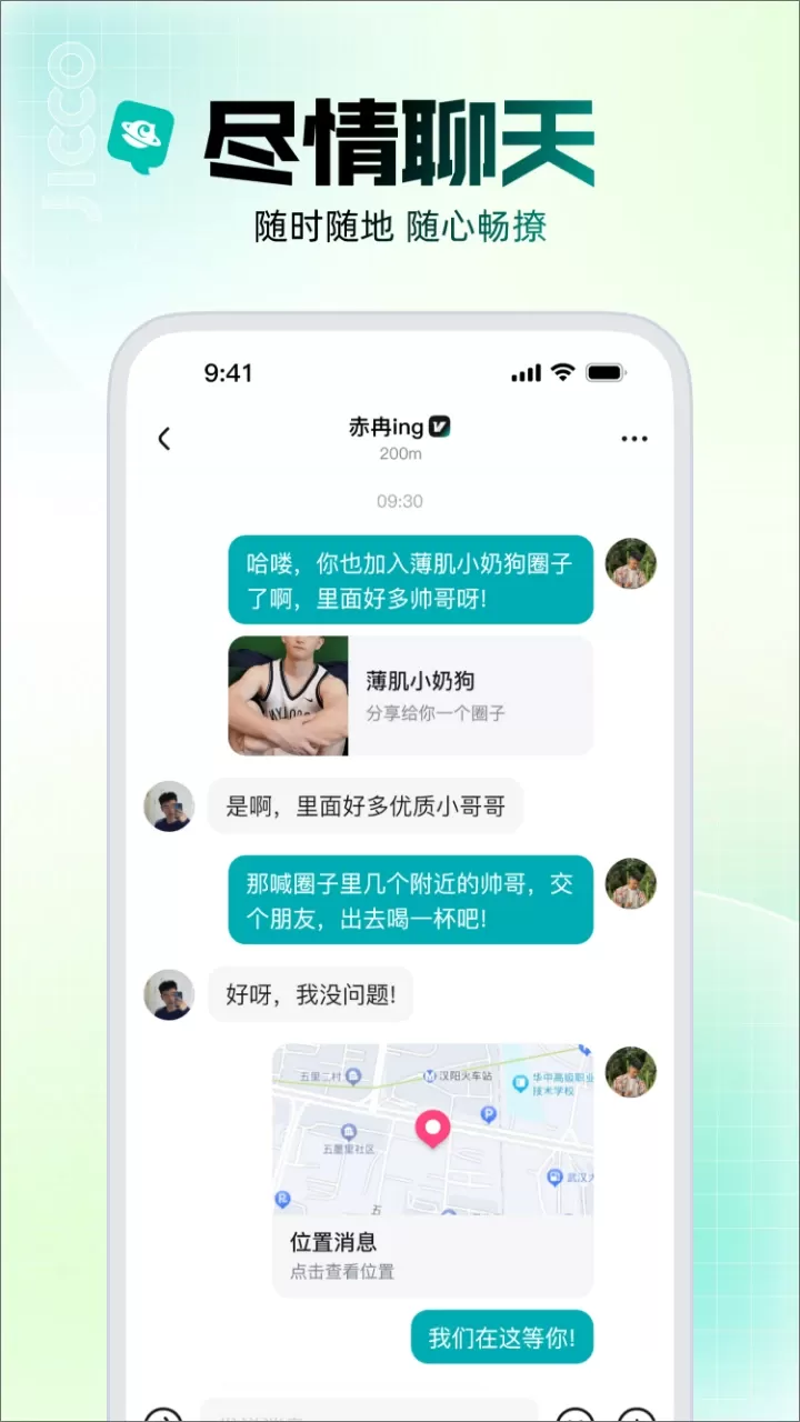 Jicco手机版下载图4