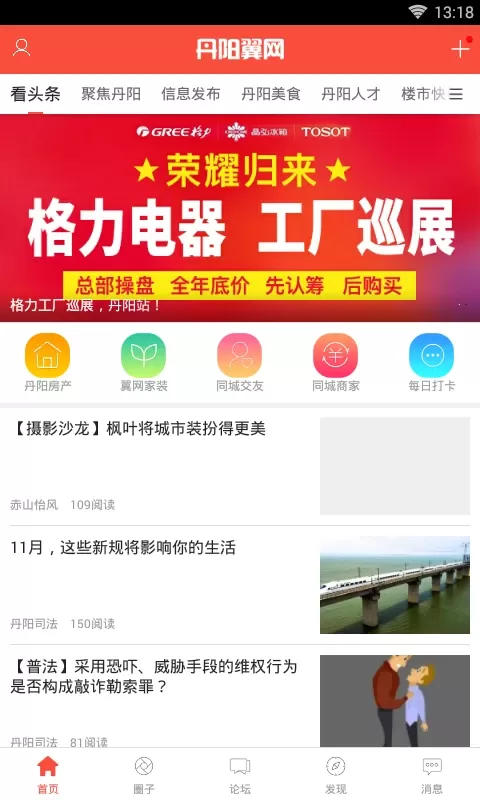 丹阳翼网安卓版图0