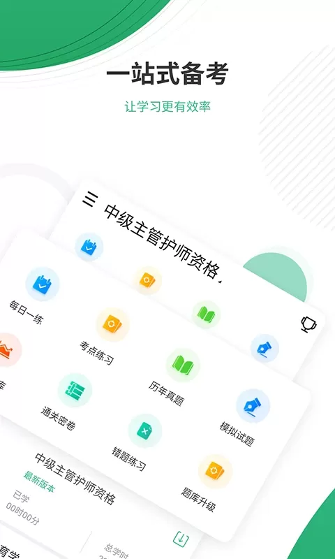 护师优题库下载正版图1