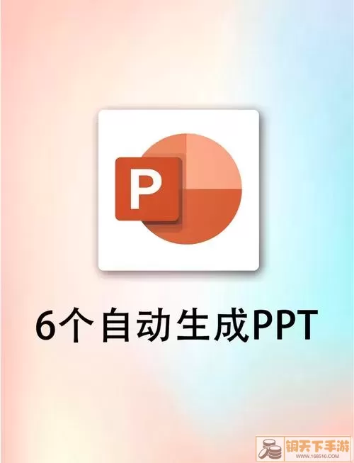 PPT制作软件界面