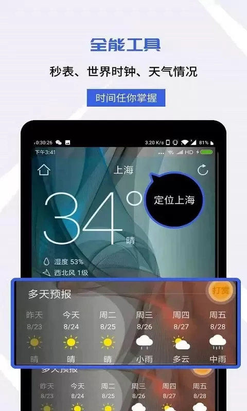 每刻闹钟下载最新版图1