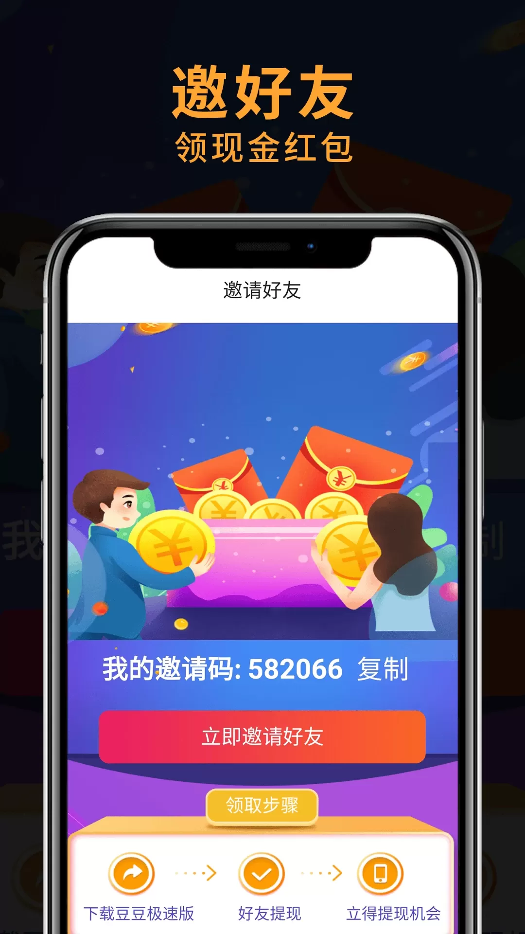 豆豆极速版安卓版最新版图4