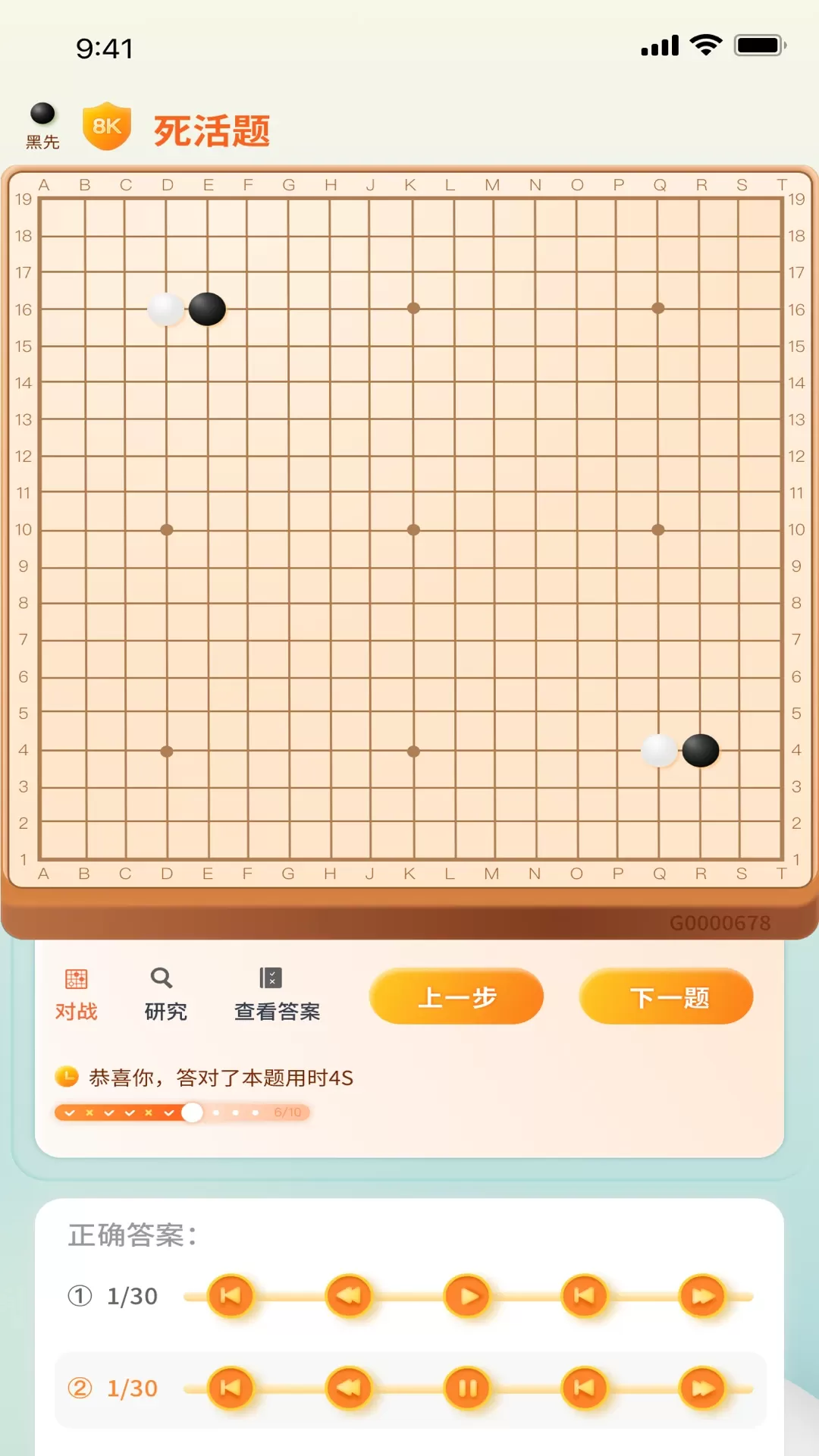 伽马狗围棋下载官方版图3