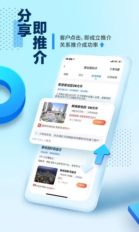 碧桂园凤凰通安卓版图1