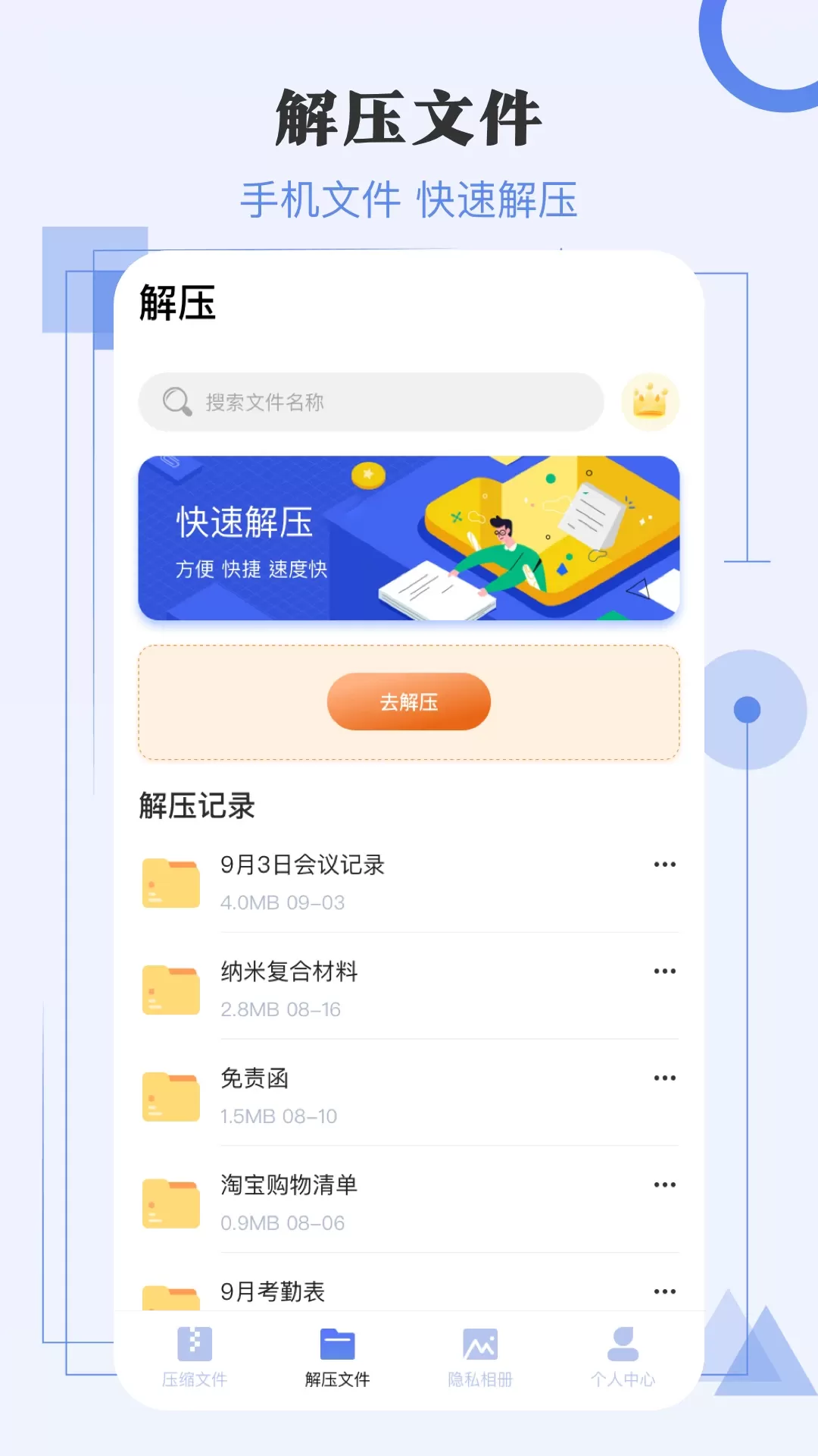 极速解压缩官网版最新图1