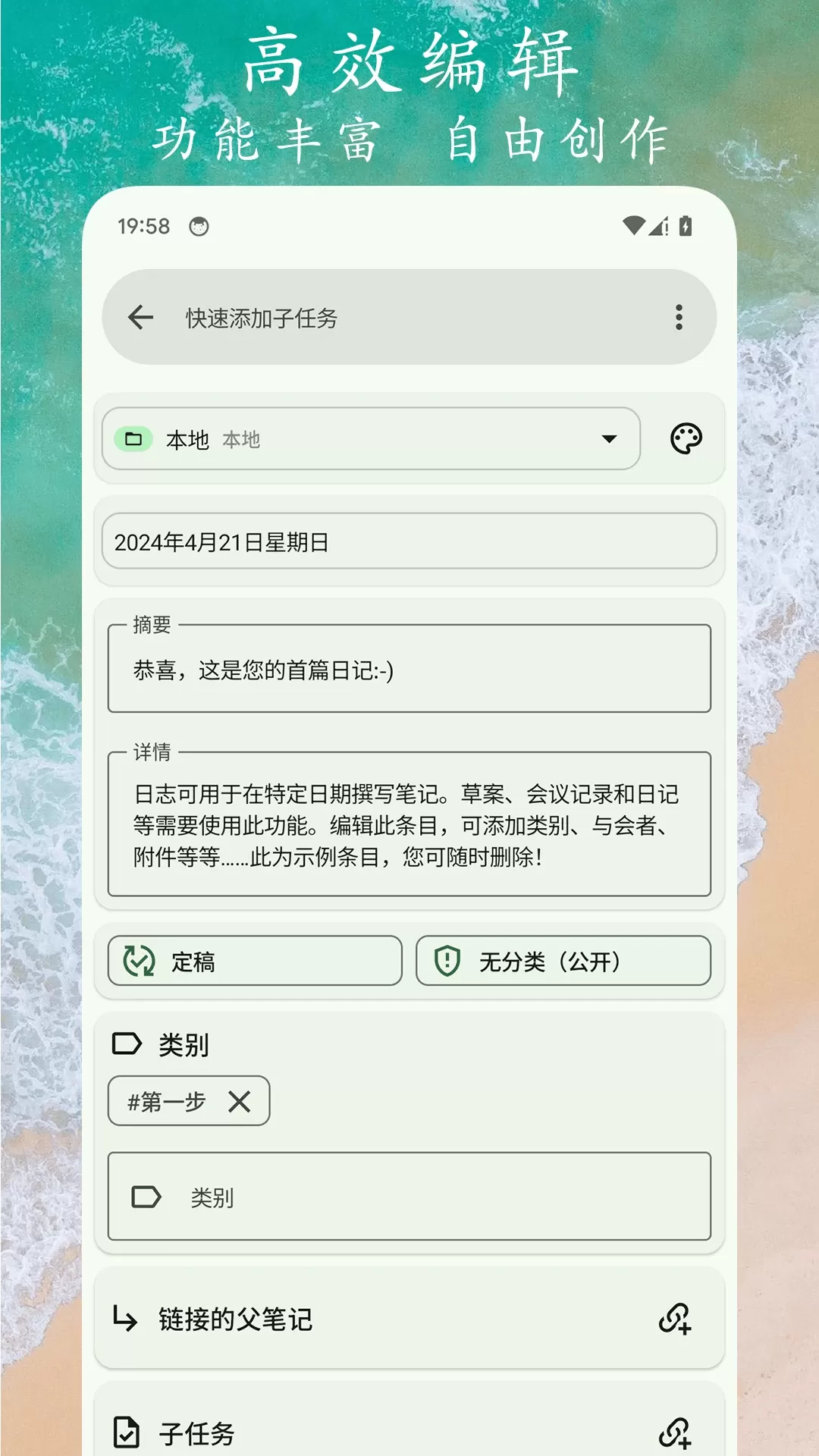 任务笔记官网版app图1