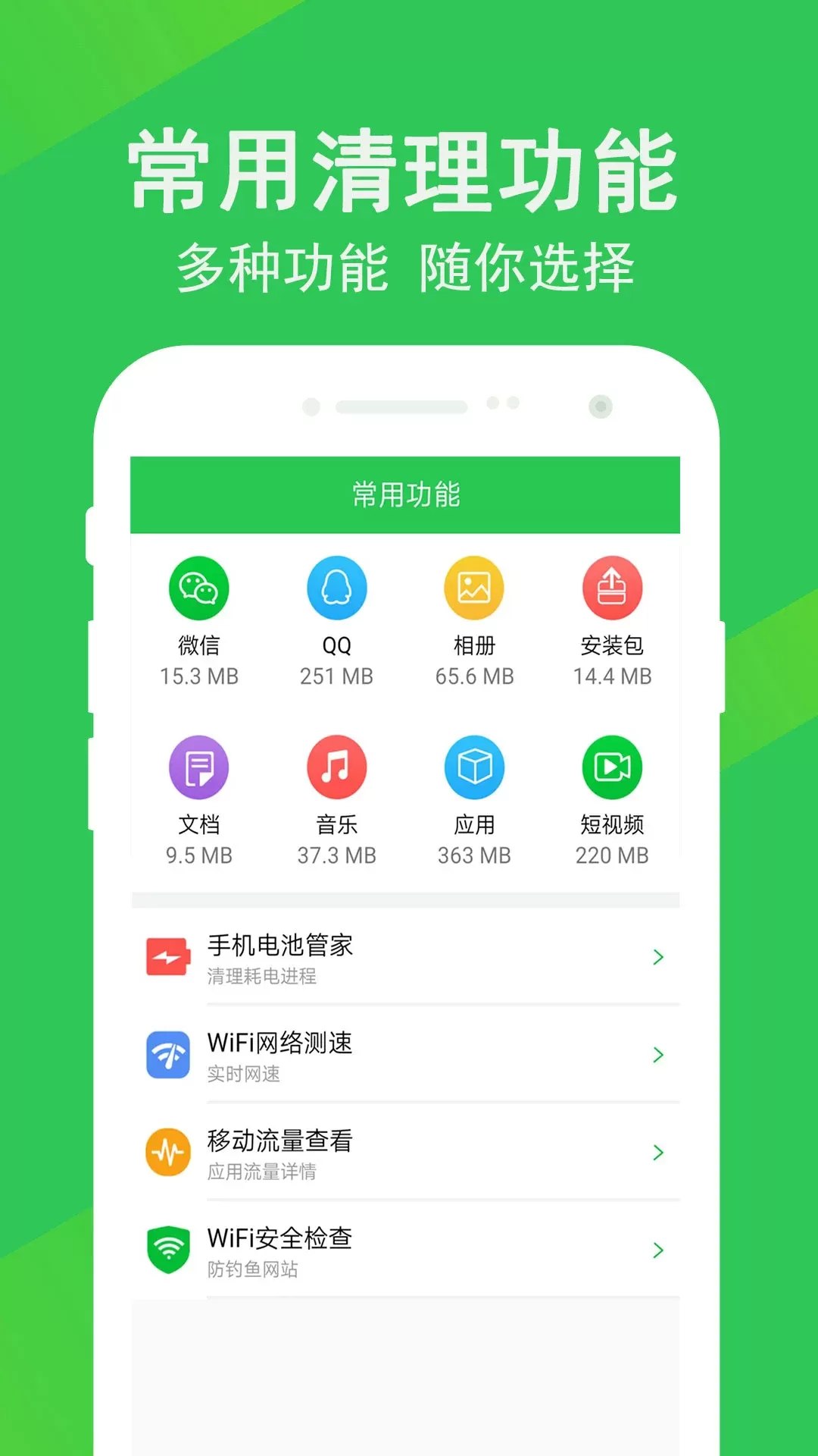 快速清理大师手机版下载图2