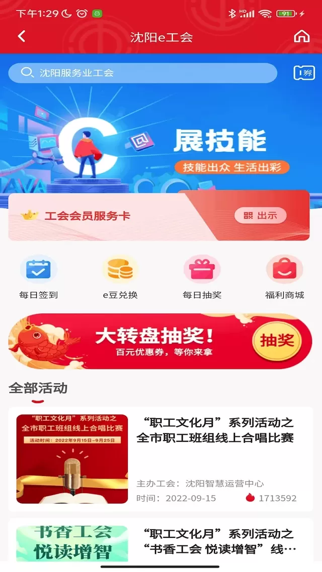 沈阳e工会下载手机版图1