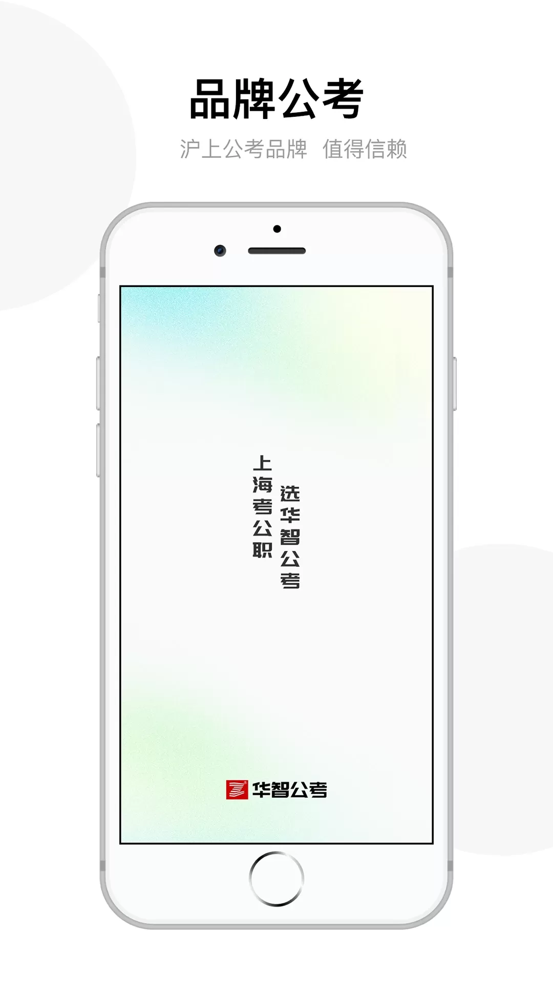 华智公考安卓最新版图0