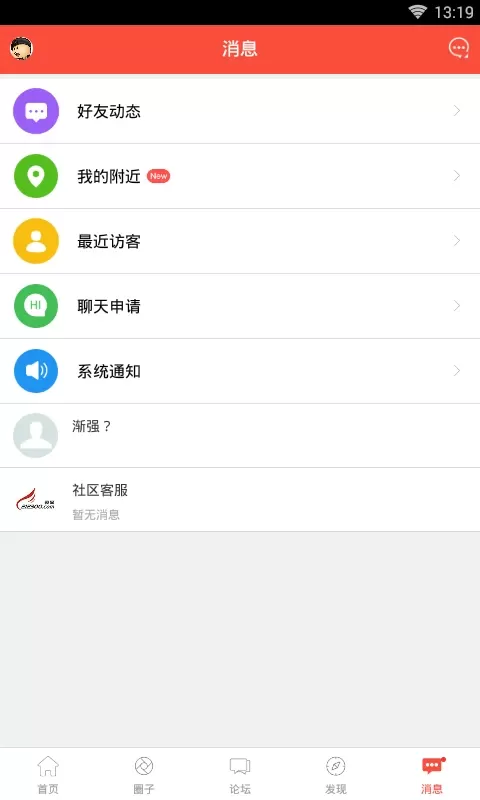 丹阳翼网安卓版图4