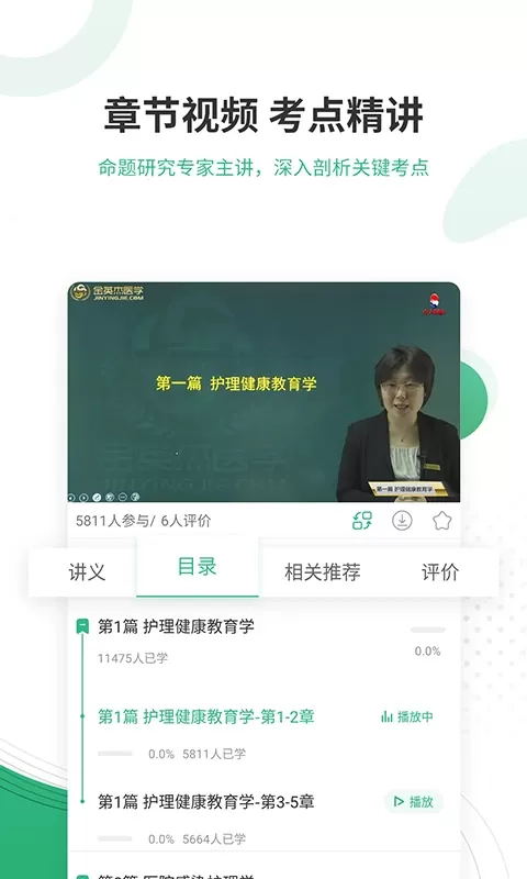 护师优题库下载正版图3