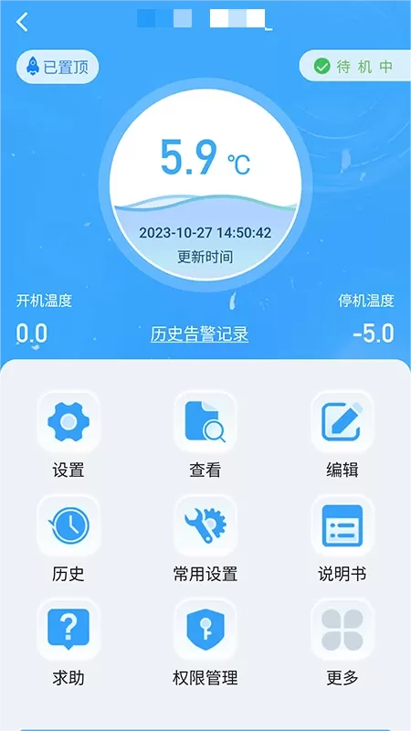 新远程监控下载手机版图2