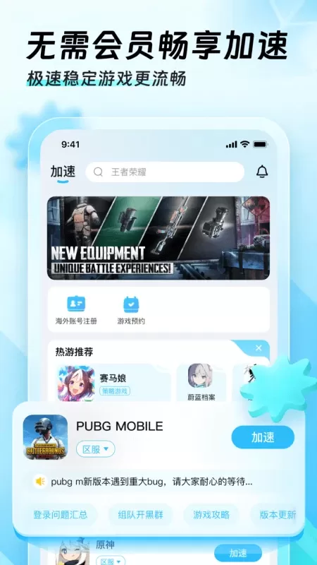 迅猛兔加速器app安卓版图0