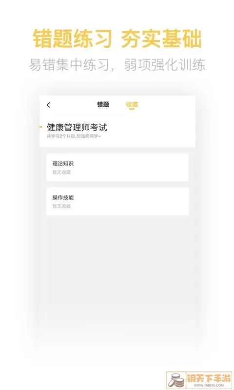 健康管理帮考题库官网版旧版本