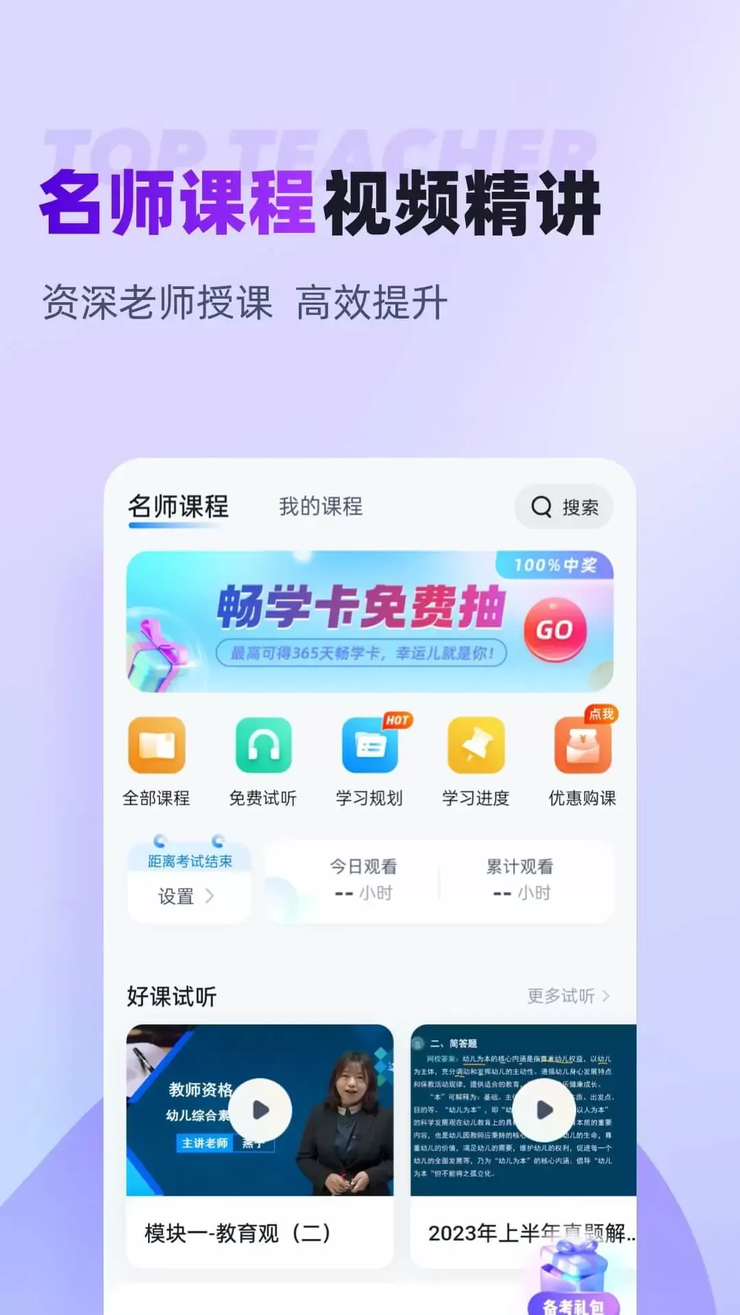 教师资格证考试聚题库手机版图4