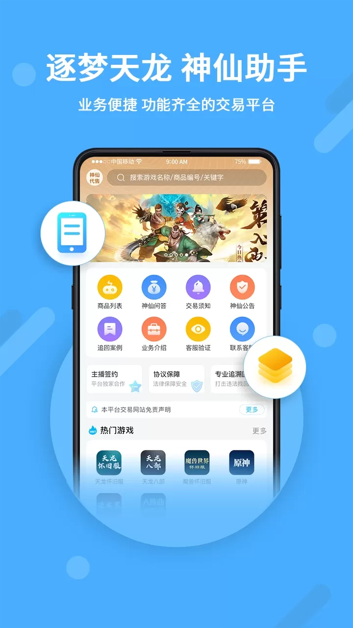 神仙代售下载最新版图3