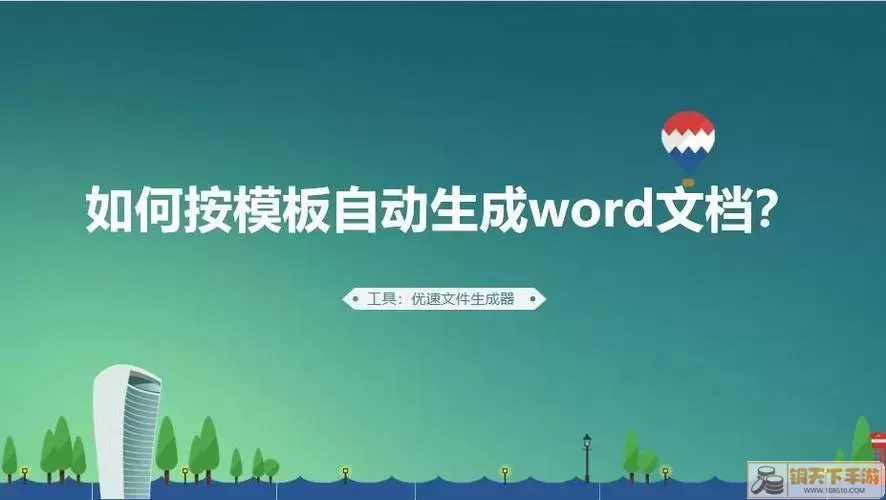 Word母版设置过程