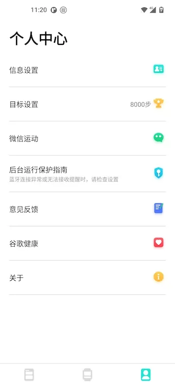 Dafit下载手机版图3