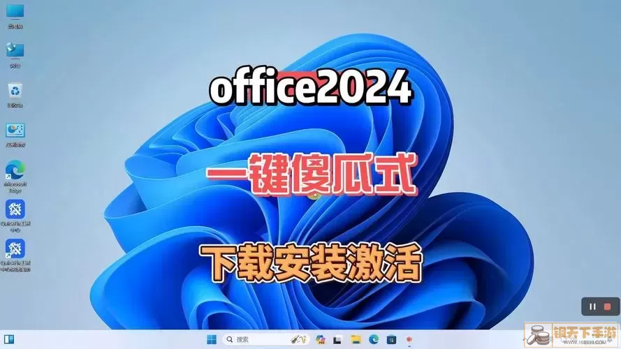 Office功能展示