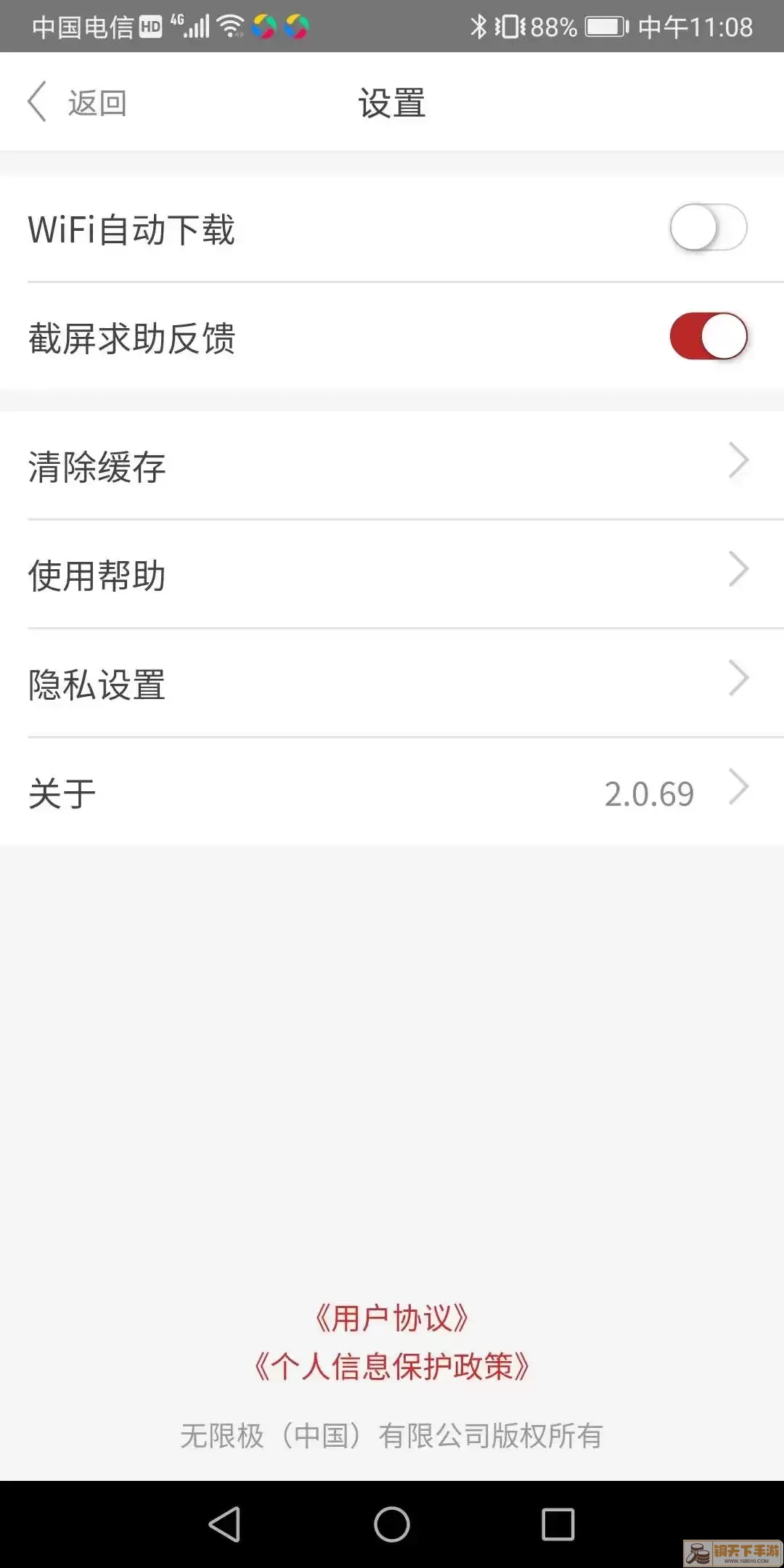 无限极官网版app