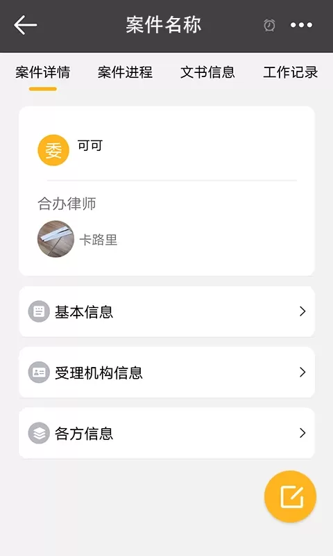 掌上律师最新版本图0