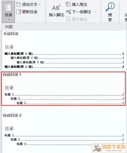 Word标题样式设置