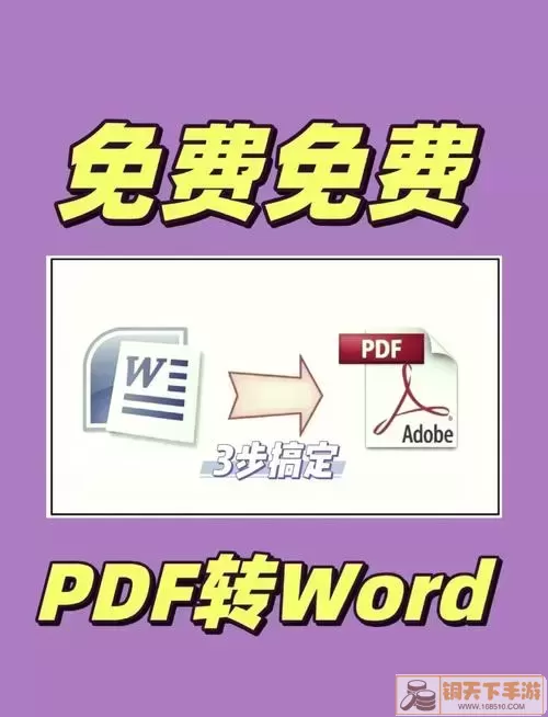 pdf转word示例图/