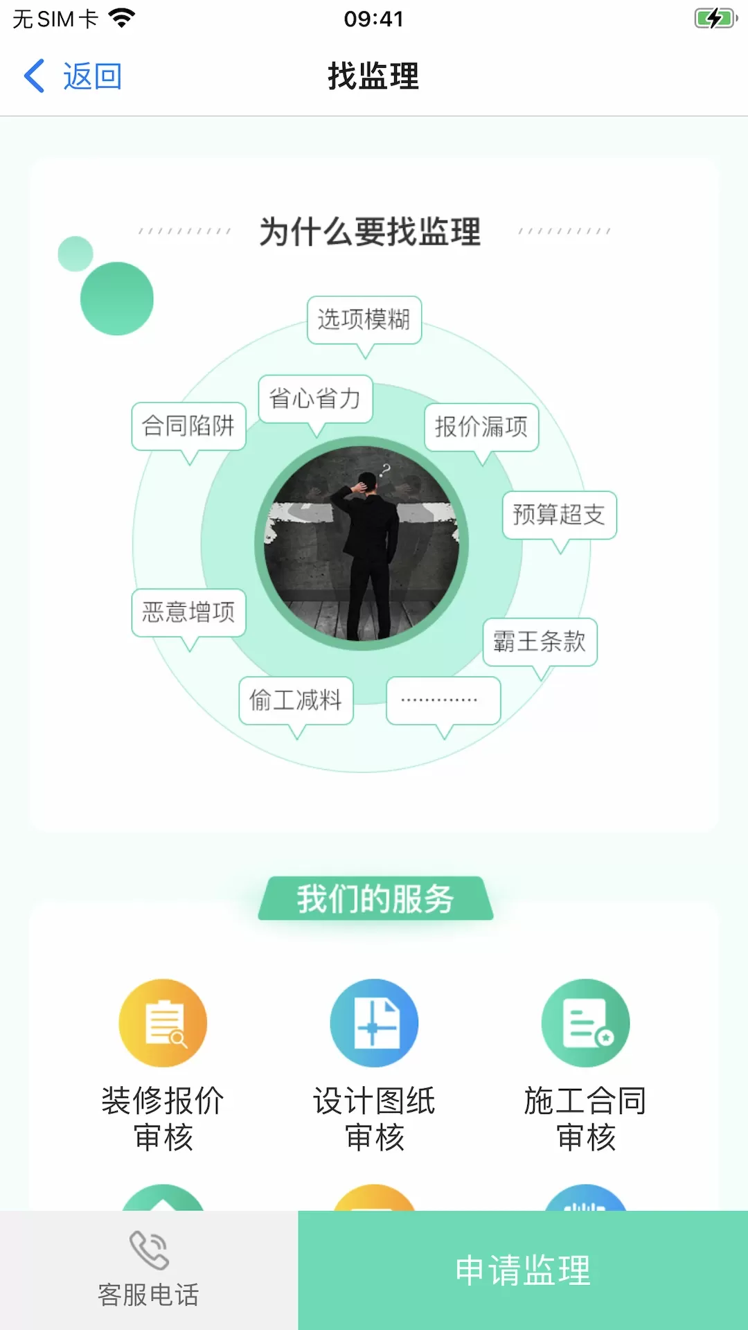 上海装潢网下载app图0