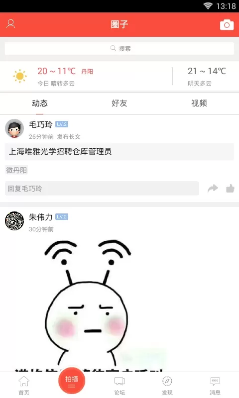 丹阳翼网安卓版图1