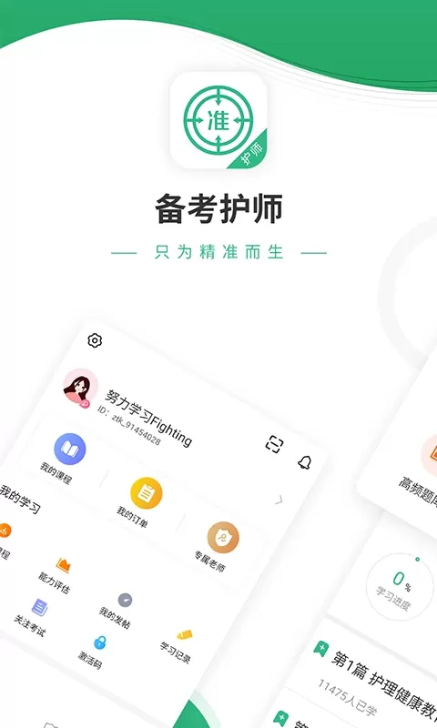 护师优题库下载正版图0