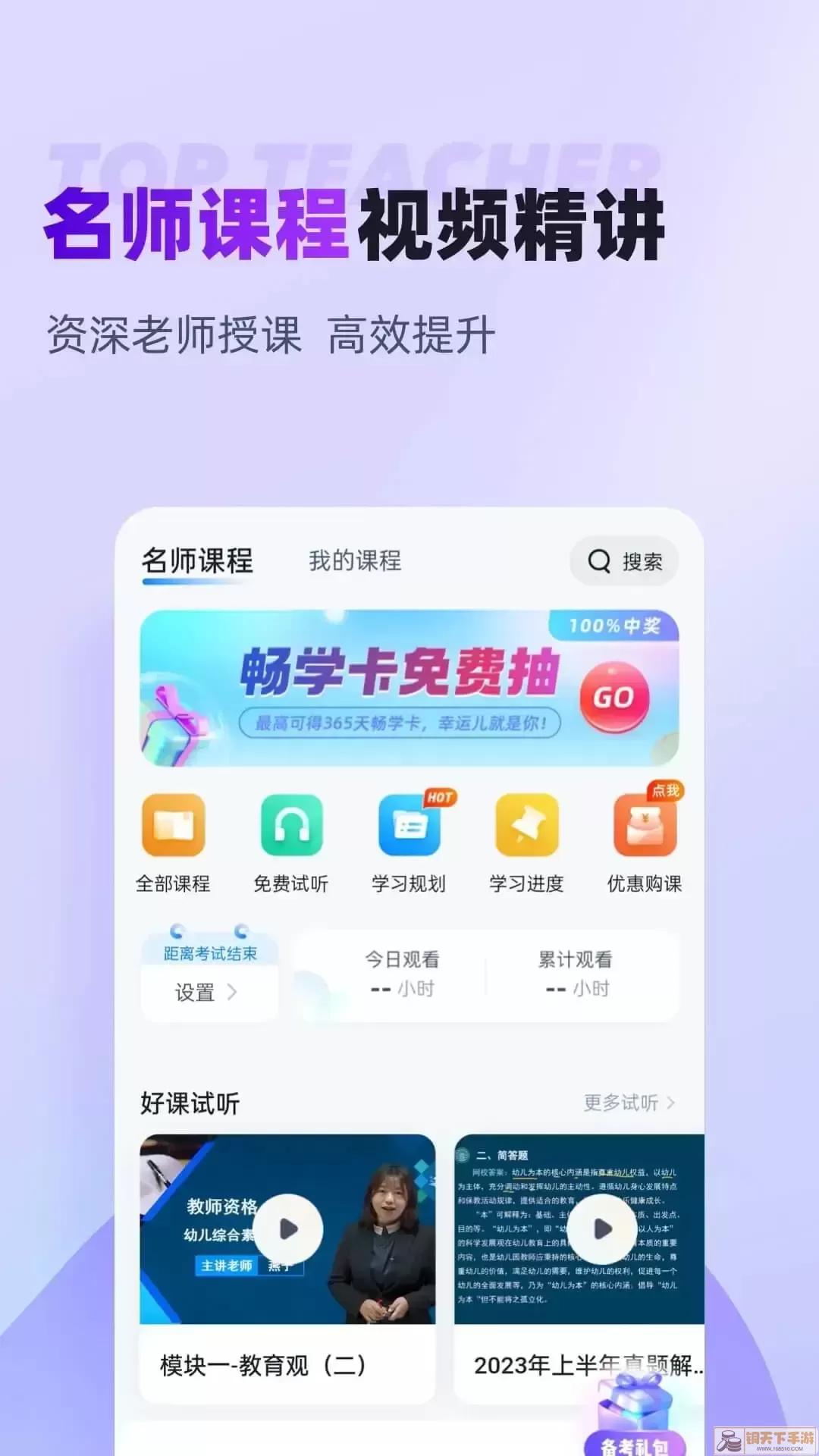 教师资格证考试聚题库手机版