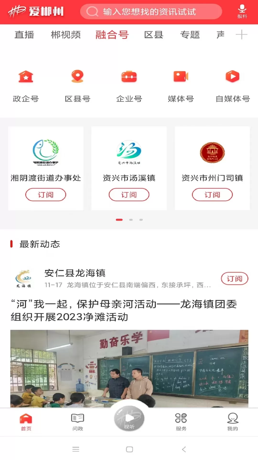 爱郴州app下载图3