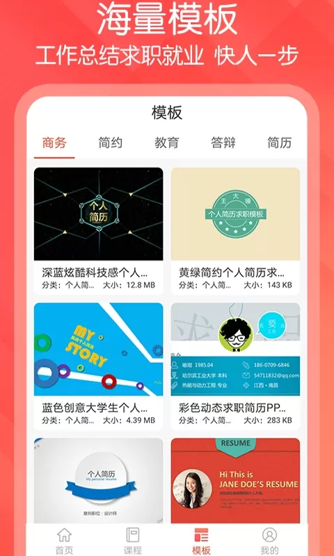 ppt文档制作官网版下载图3