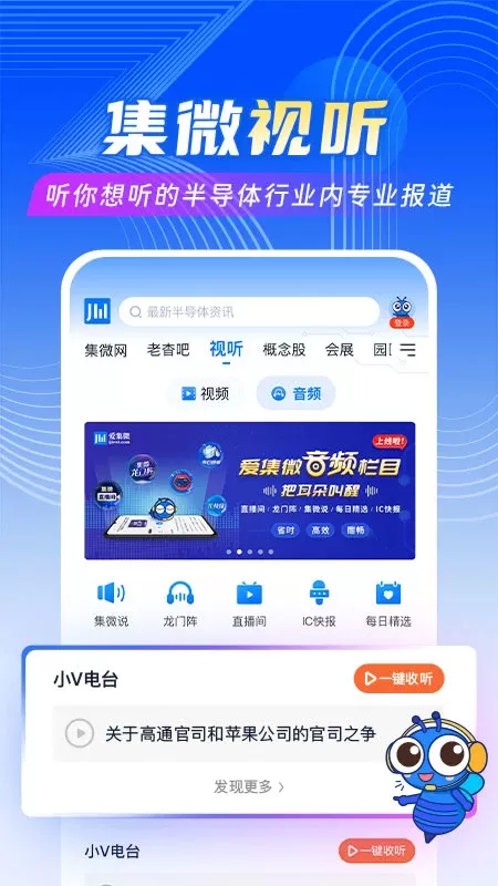 爱集微app下载图4