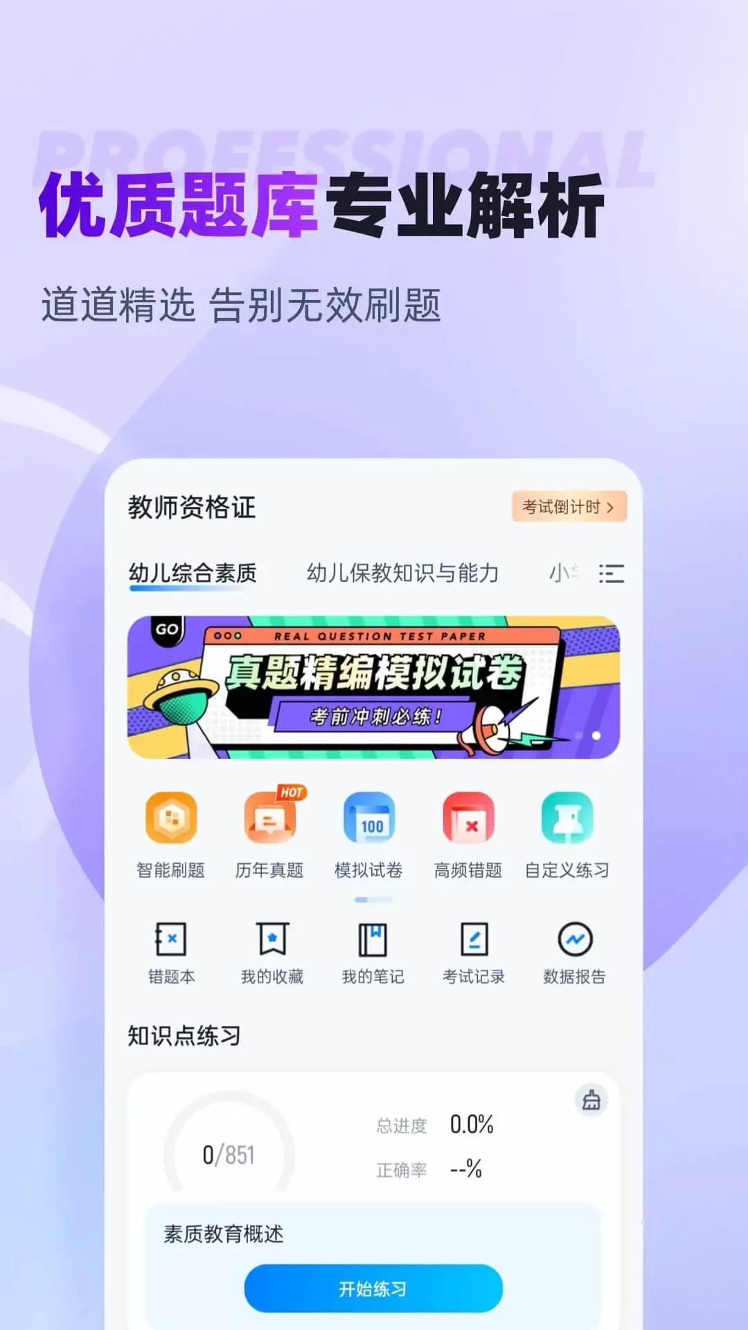 教师资格证考试聚题库手机版图1