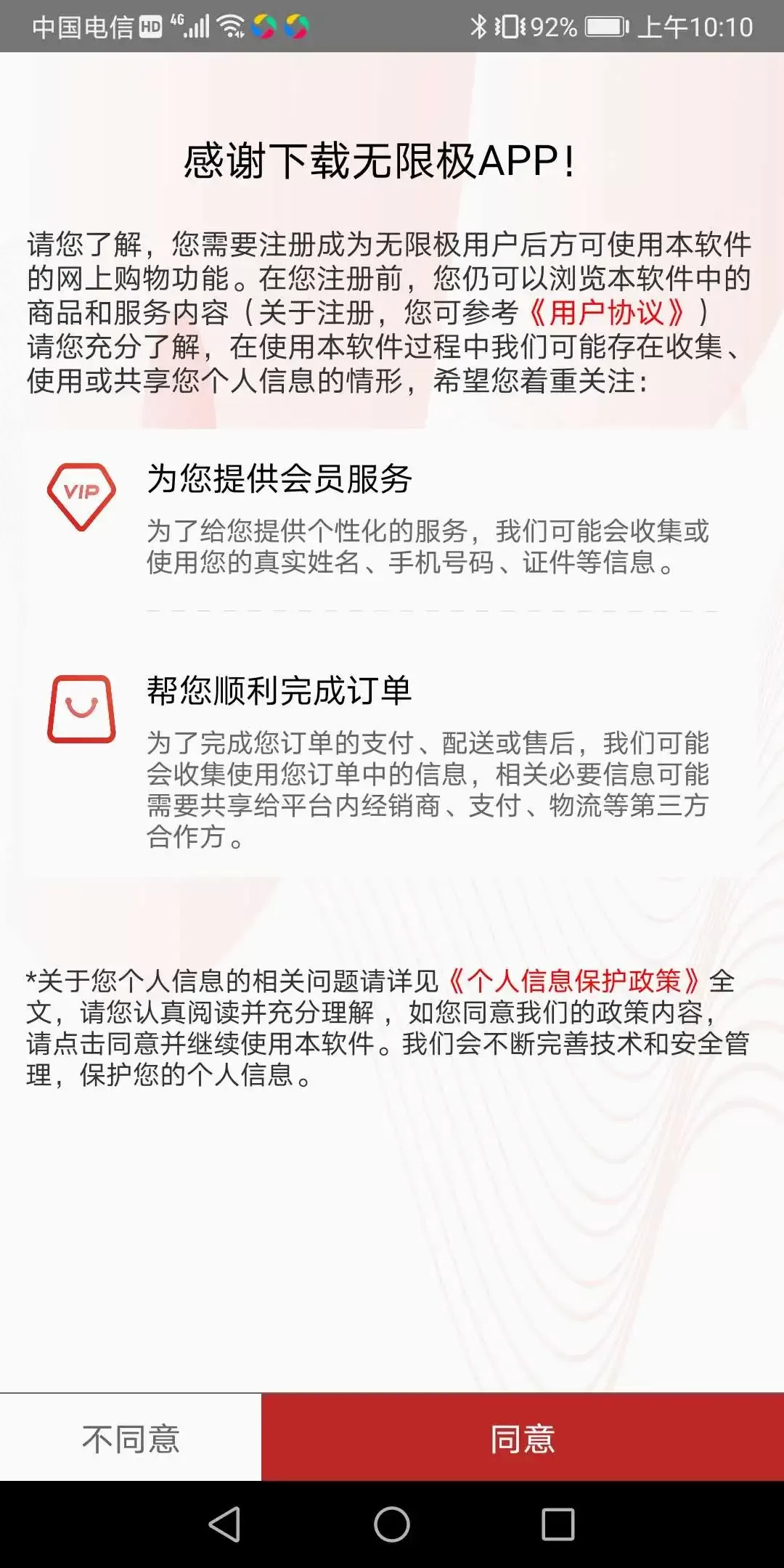 无限极官网版app图0