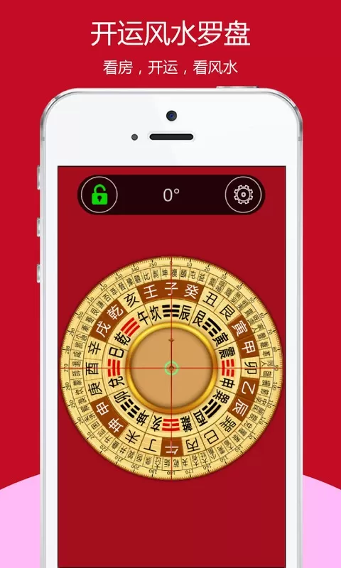 开运风水罗盘下载最新版本图0