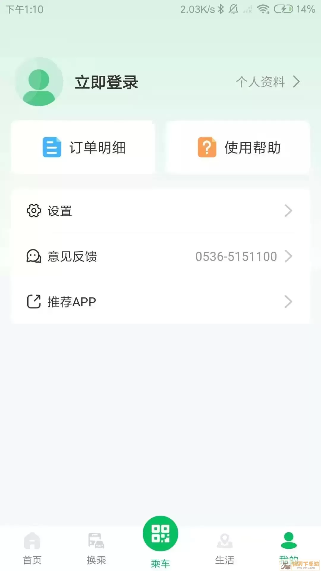 潍坊公交官网版旧版本