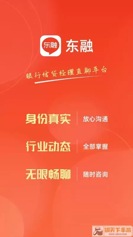 东融官网版旧版本