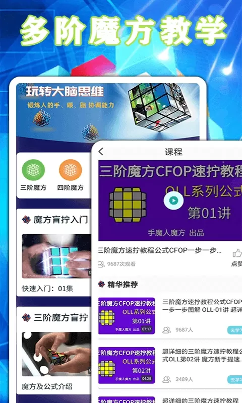 魔方下载官方正版图3