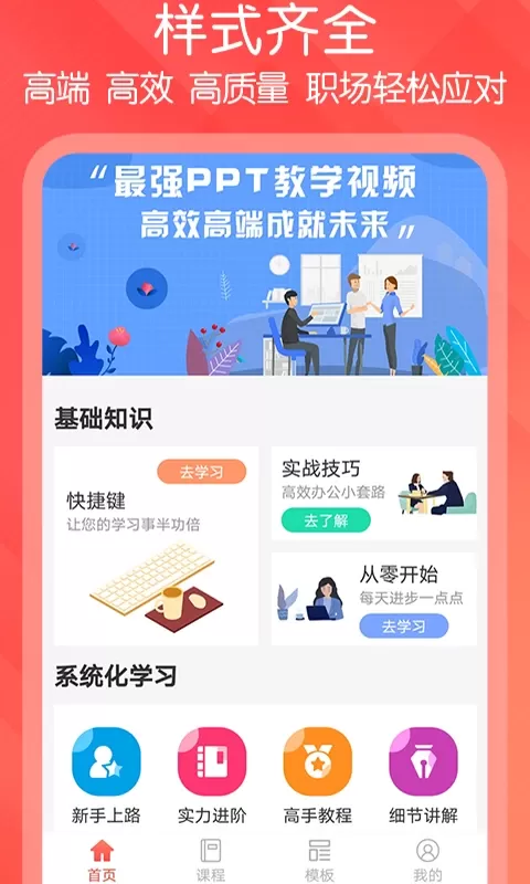 ppt文档制作官网版下载图0