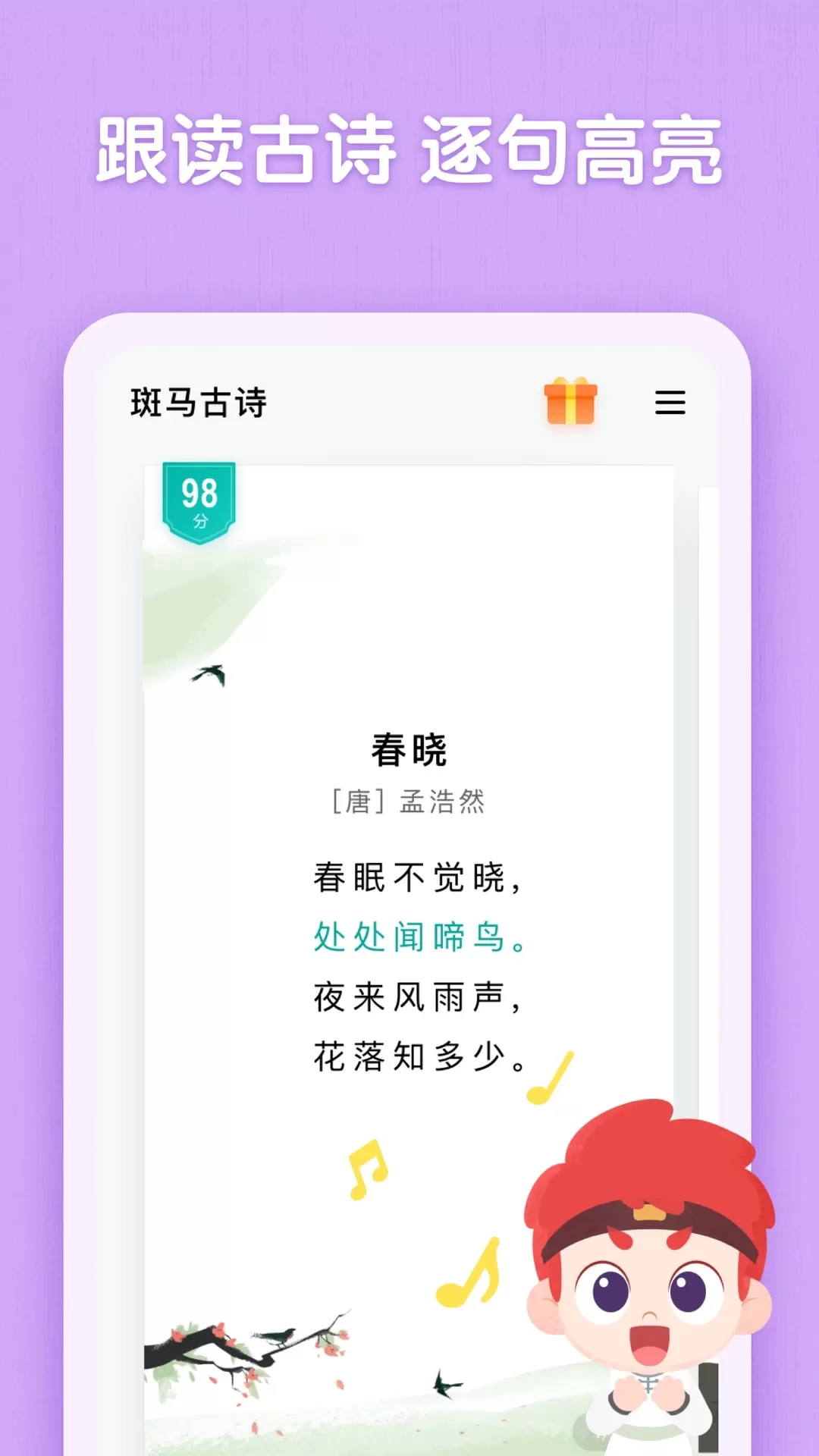 斑马古诗下载正版图1