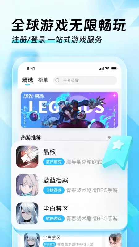 迅猛兔加速器app安卓版图1