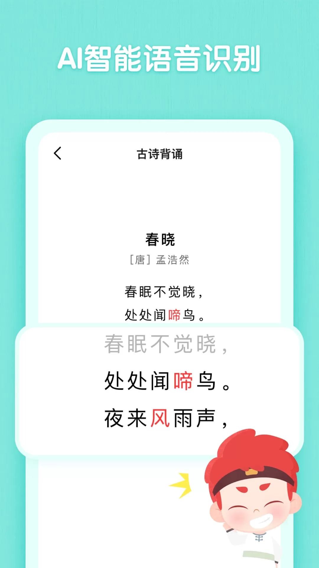 斑马古诗下载正版图3